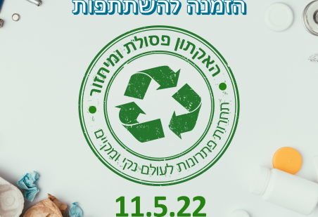 Waste and Recycling Hackathon