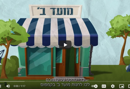 מידעון תשפ"ד