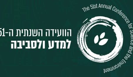 הוועידה השנתית ה-54 למדע ולסביבה
