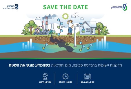 כשמדע סביבתי פוגש שטח