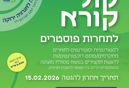 מהטמנה לאנרגיה ירוקה