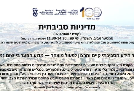 מדיניות סביבתית