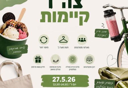 צה"ד קיימות