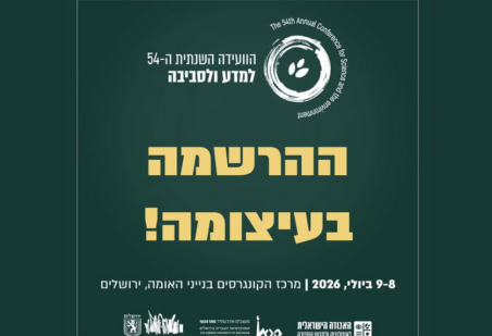 הוועידה השנתית למדע ולסביבה