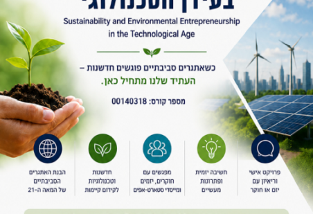 חדשנות ויזמות סביבתית